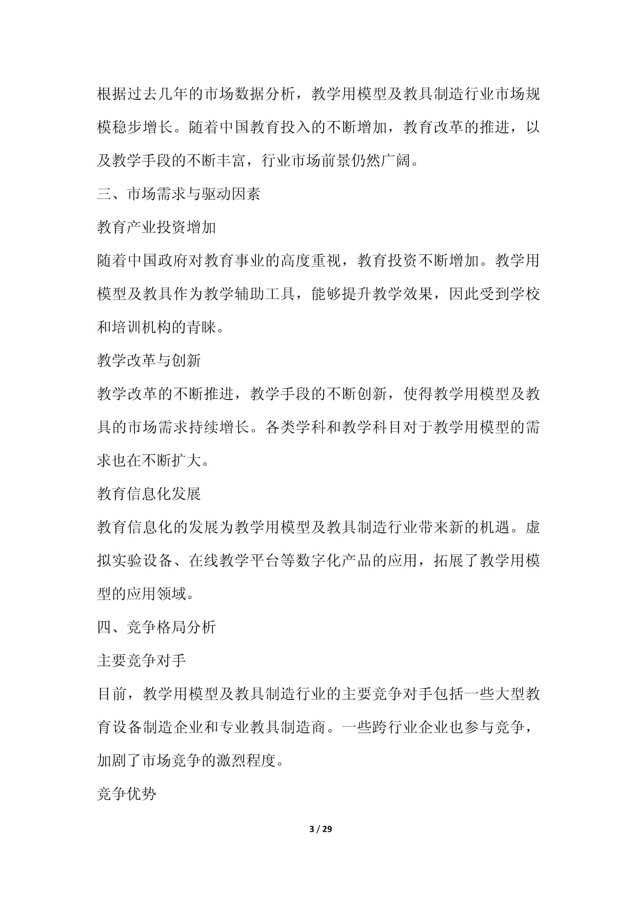 教學(xué)用模型及教具制造行業(yè)營銷方案 精準(zhǔn)驅(qū)動銷售增長